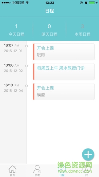 安心云医生医生版iphone版(好朋友医生)