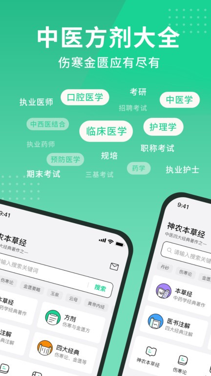 神农本草经掌上通 神农本草经掌上通