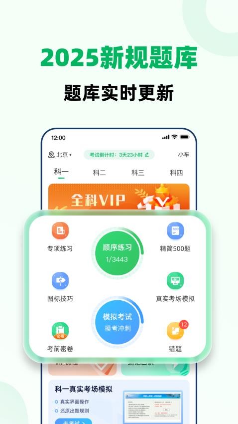 驾考一点全能通 驾考一点全能通