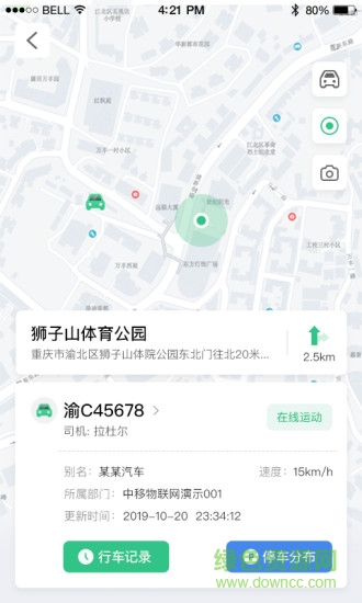 车务通Pro 车务通Pro