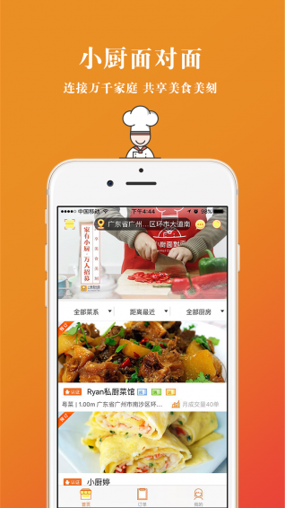 小厨面对面 小厨面对面