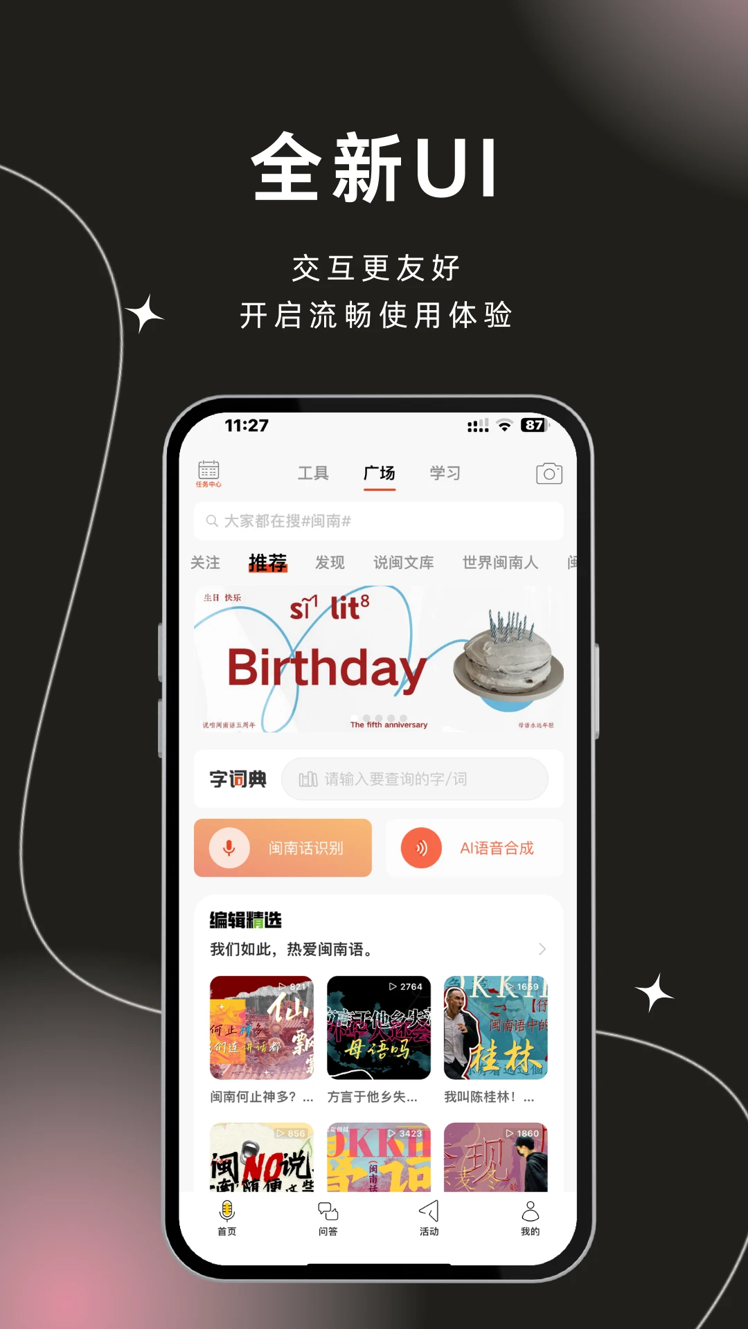 说咱闽南话