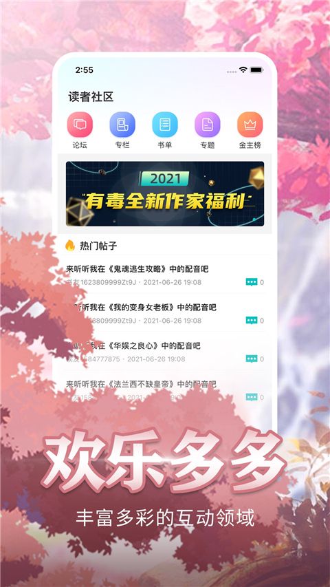 有毒小说(小说阅读软件) v4.80 安卓版