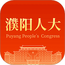 濮阳数智人大