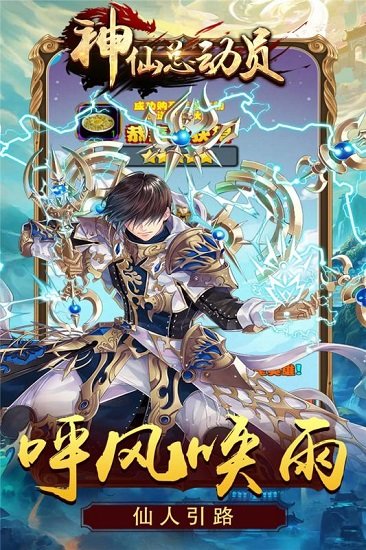 神仙总动员超级置换版