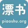 漂书
