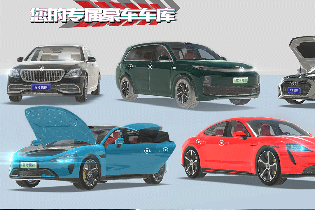 驾考模拟:老司机之路 驾考模拟:老司机之路