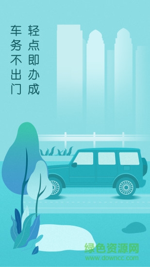 车务邦查违章 车务邦查违章