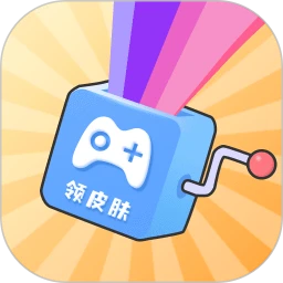 免费皮肤达人