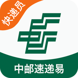 中邮速递易快递员版ios