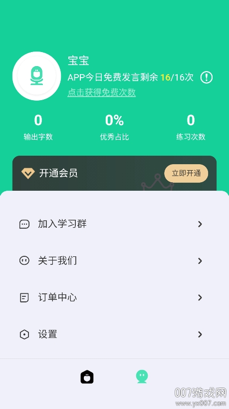 口才精灵