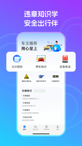 交通违章秒查 交通违章秒查