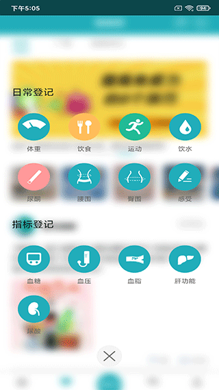 体重管家 体重管家