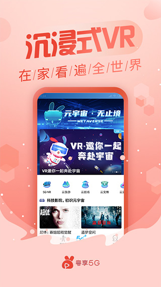 粤享5G
