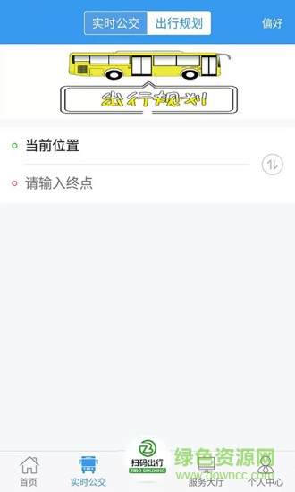 淄博出行app苹果版 淄博出行app苹果版