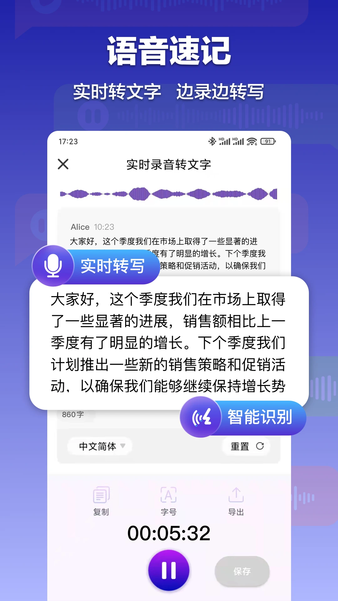 录音转文字速记宝