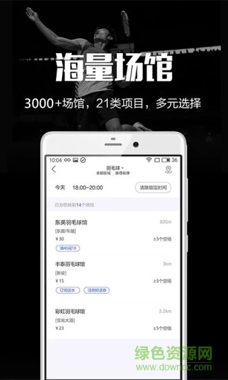 趣运动ios版