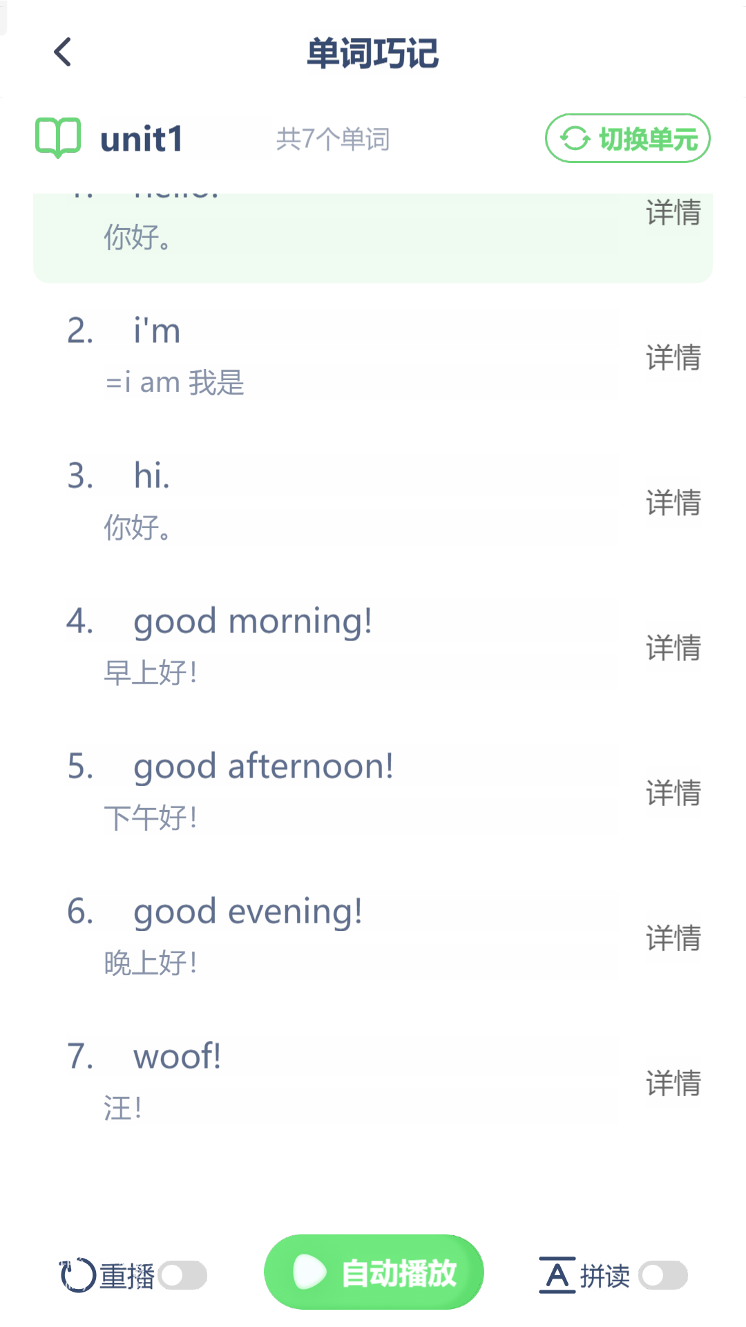 接力英语点读
