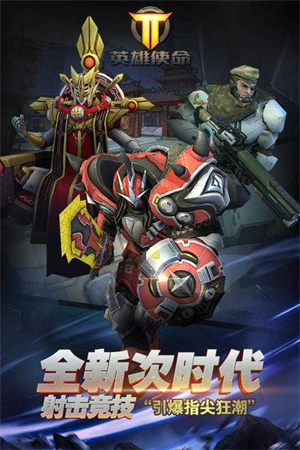 英雄使命 英雄使命