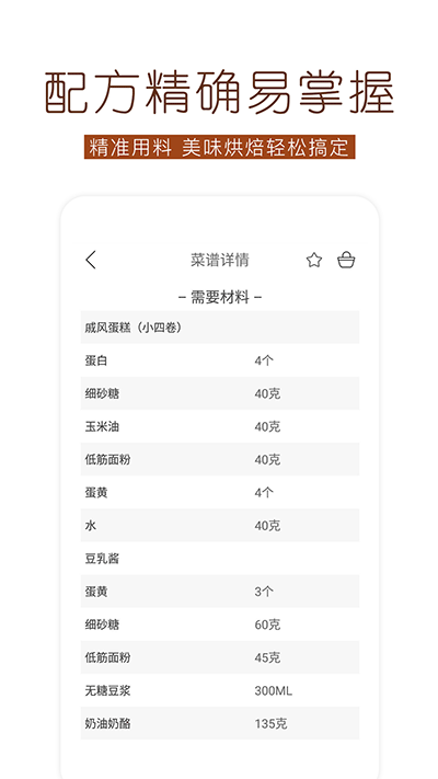 烘焙食谱 烘焙食谱