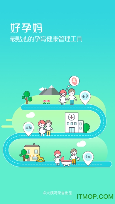 好孕妈