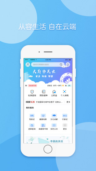 天府市民云苹果手机客户端