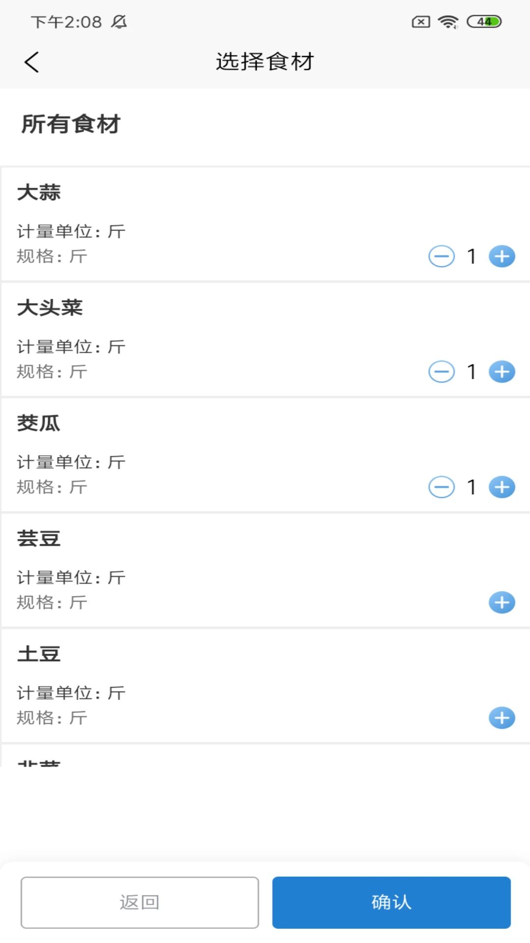 城运智慧食堂供应商端 城运智慧食堂供应商端