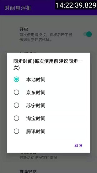时间悬浮框窗口