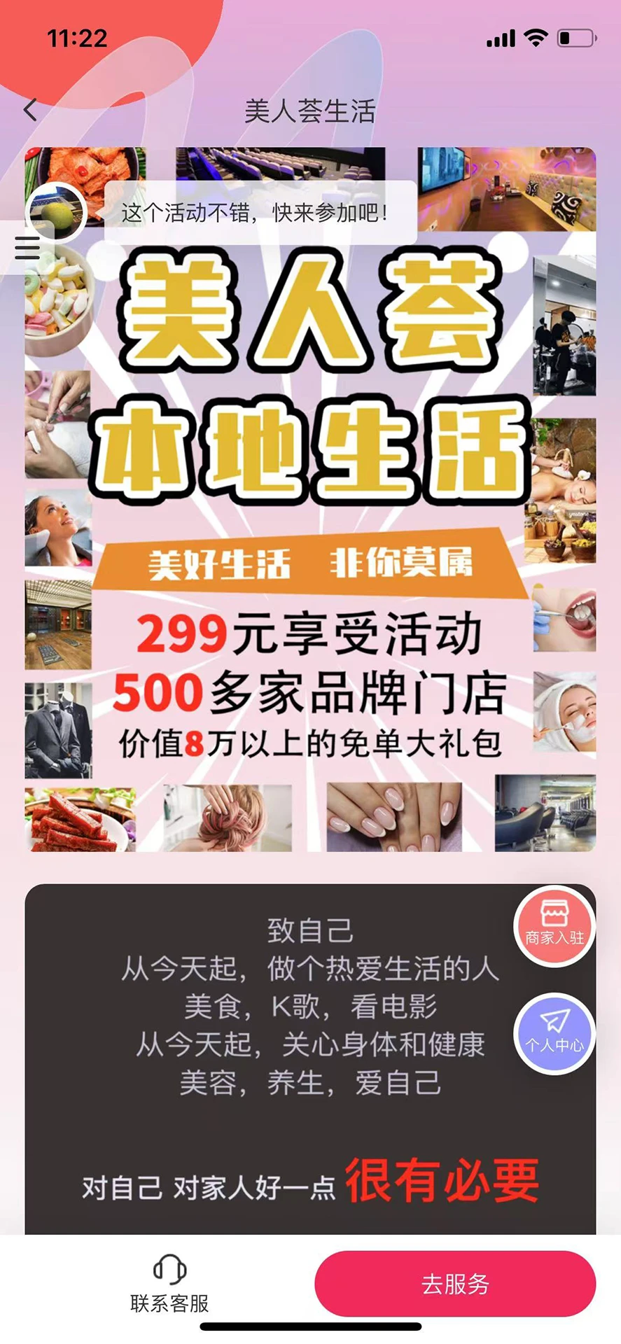 美人荟生活