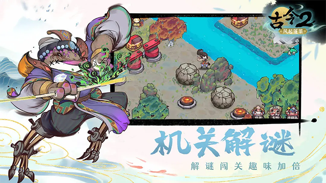 古今2-风起蓬莱