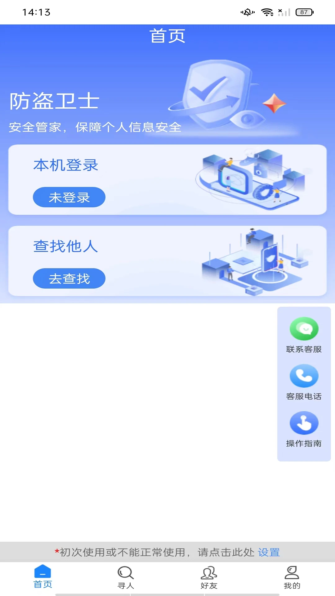 帮护定位专家