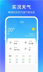 准天气预报