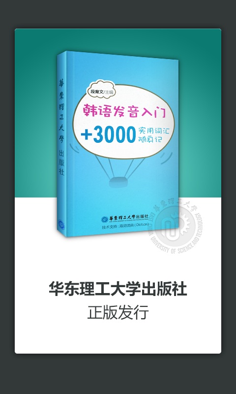 韩语发音词汇学习 韩语发音词汇学习