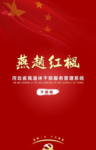 燕赵红枫