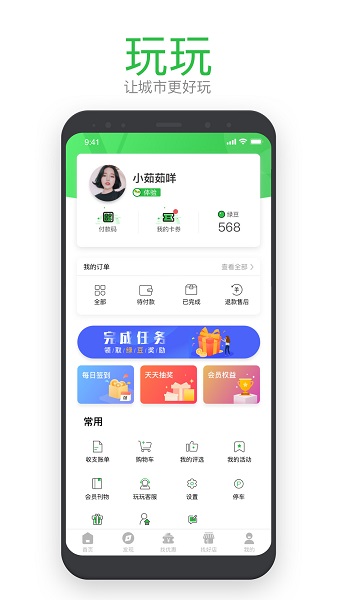 玩玩(吃喝玩乐)官方最新版