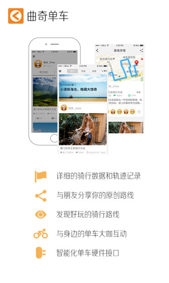 曲奇单车(cookee)