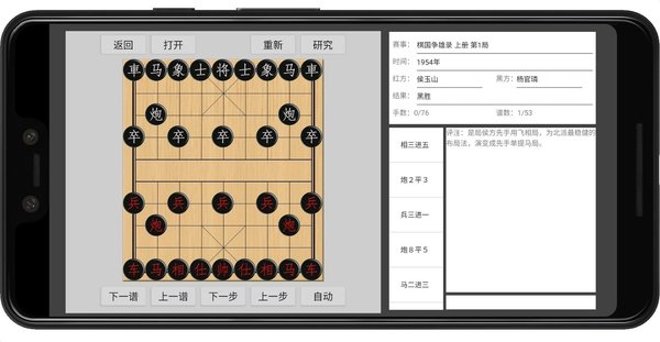 象棋学士