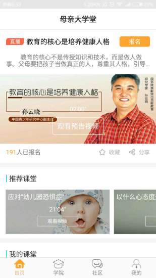 母亲大学堂