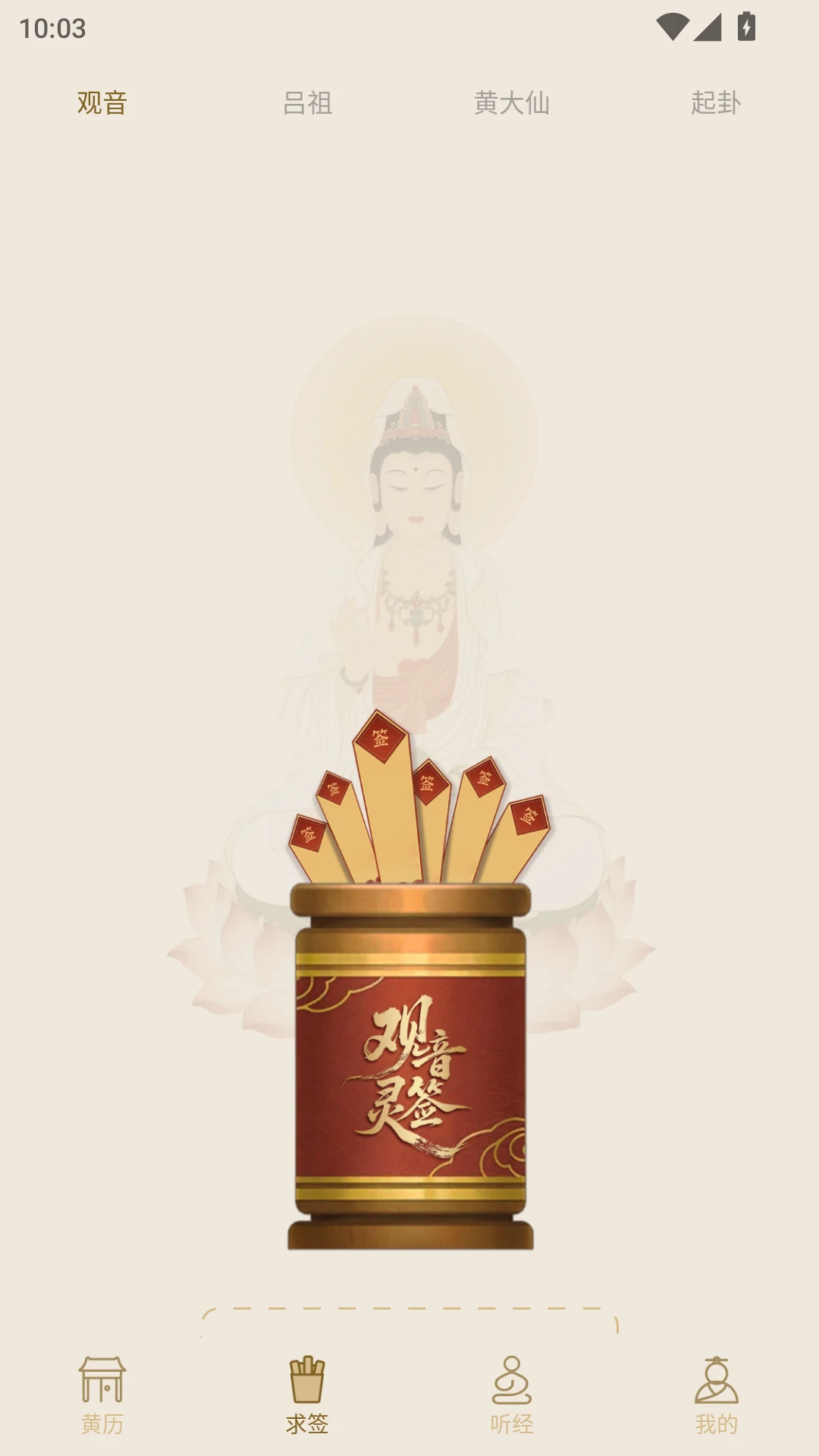 小易黄历