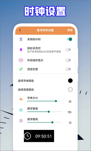后盾语音时钟 后盾语音时钟