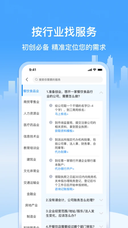 企多多-企业服务平台