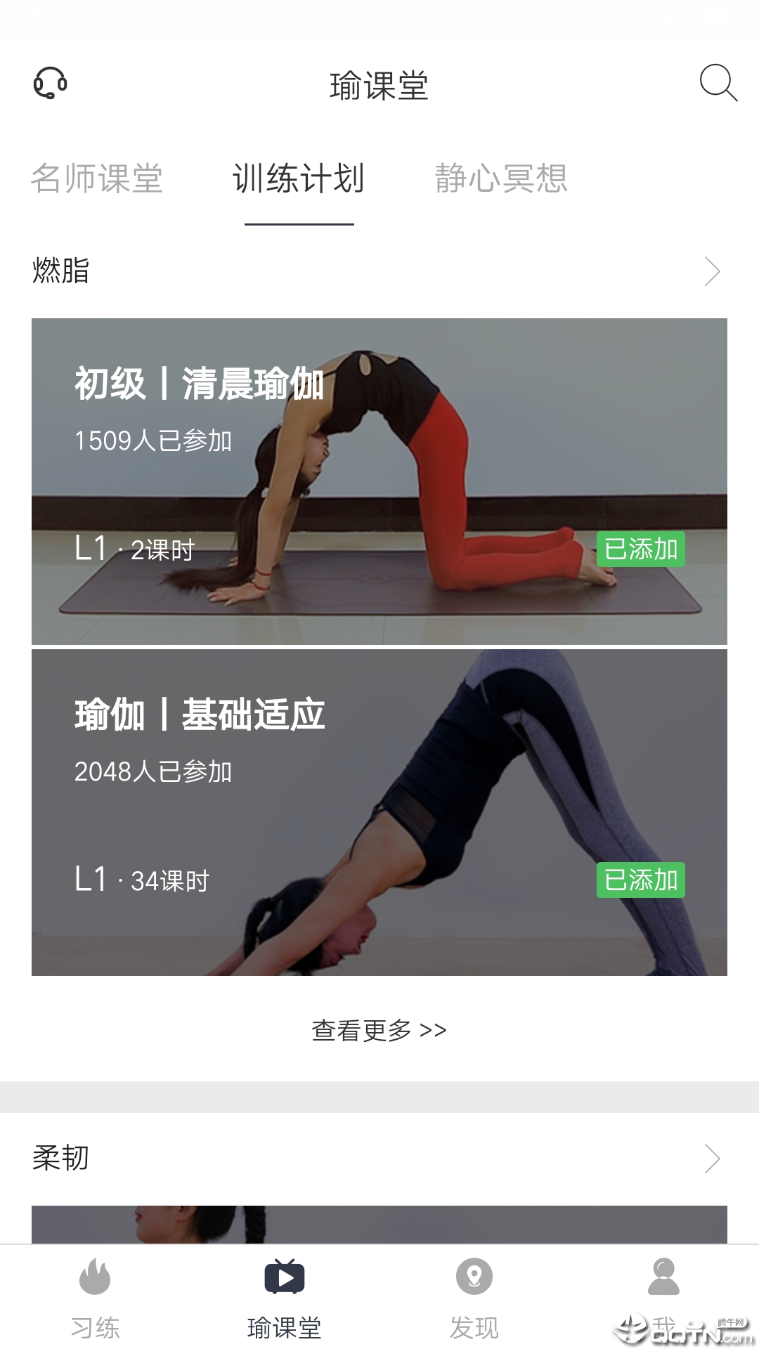 恋练瑜伽 恋练瑜伽