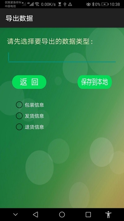 智能药品追溯管理综合系统