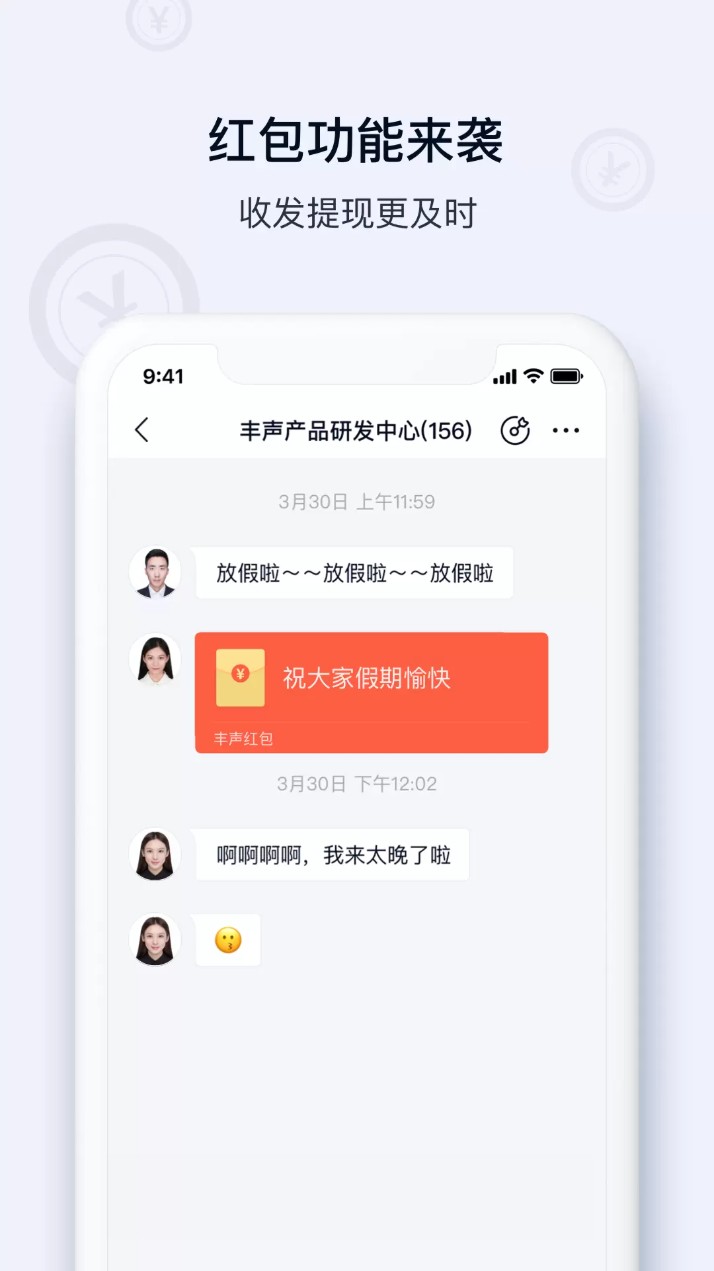 顺丰丰声手机版