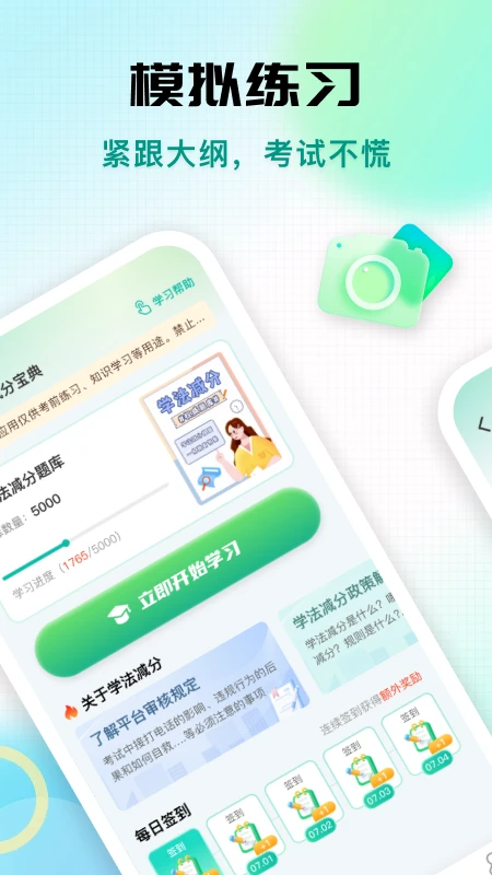 1212学法减分宝典