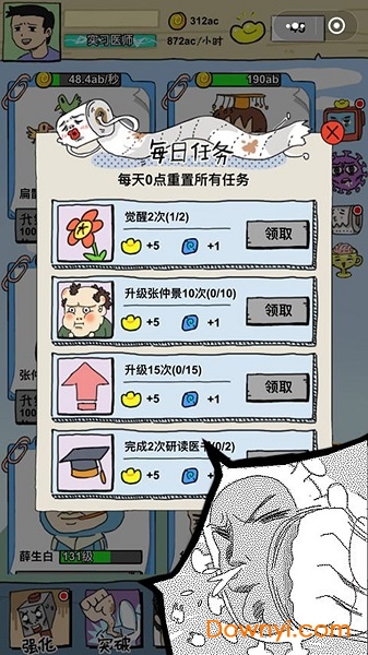 消毒勇士 消毒勇士