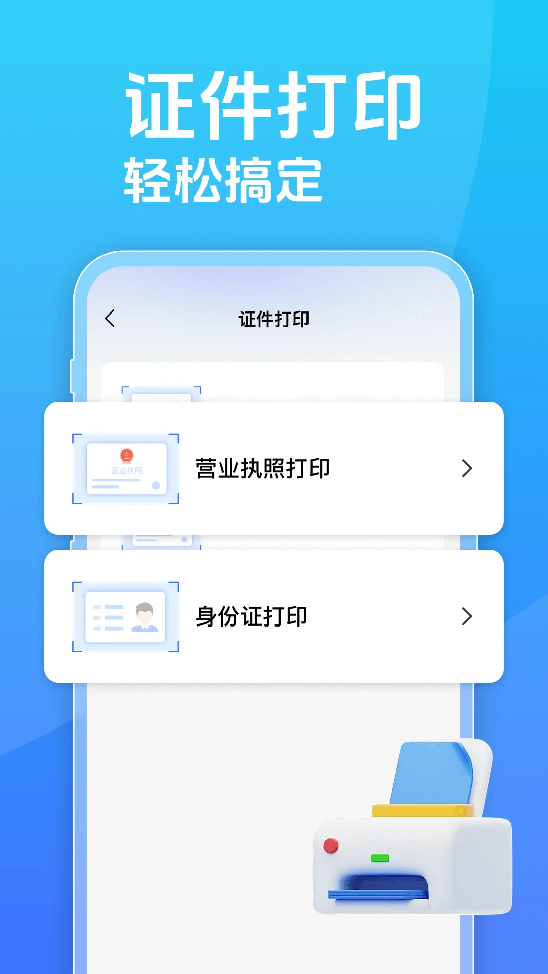 打印全能王