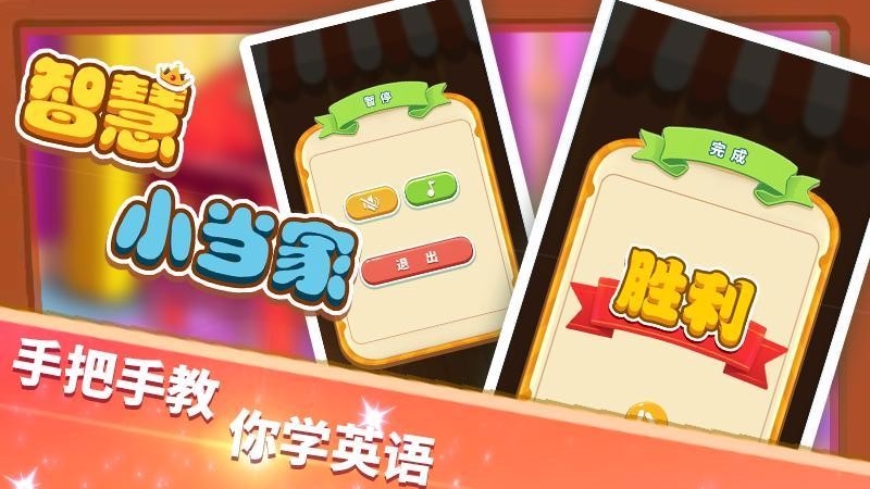 智慧小当家 智慧小当家