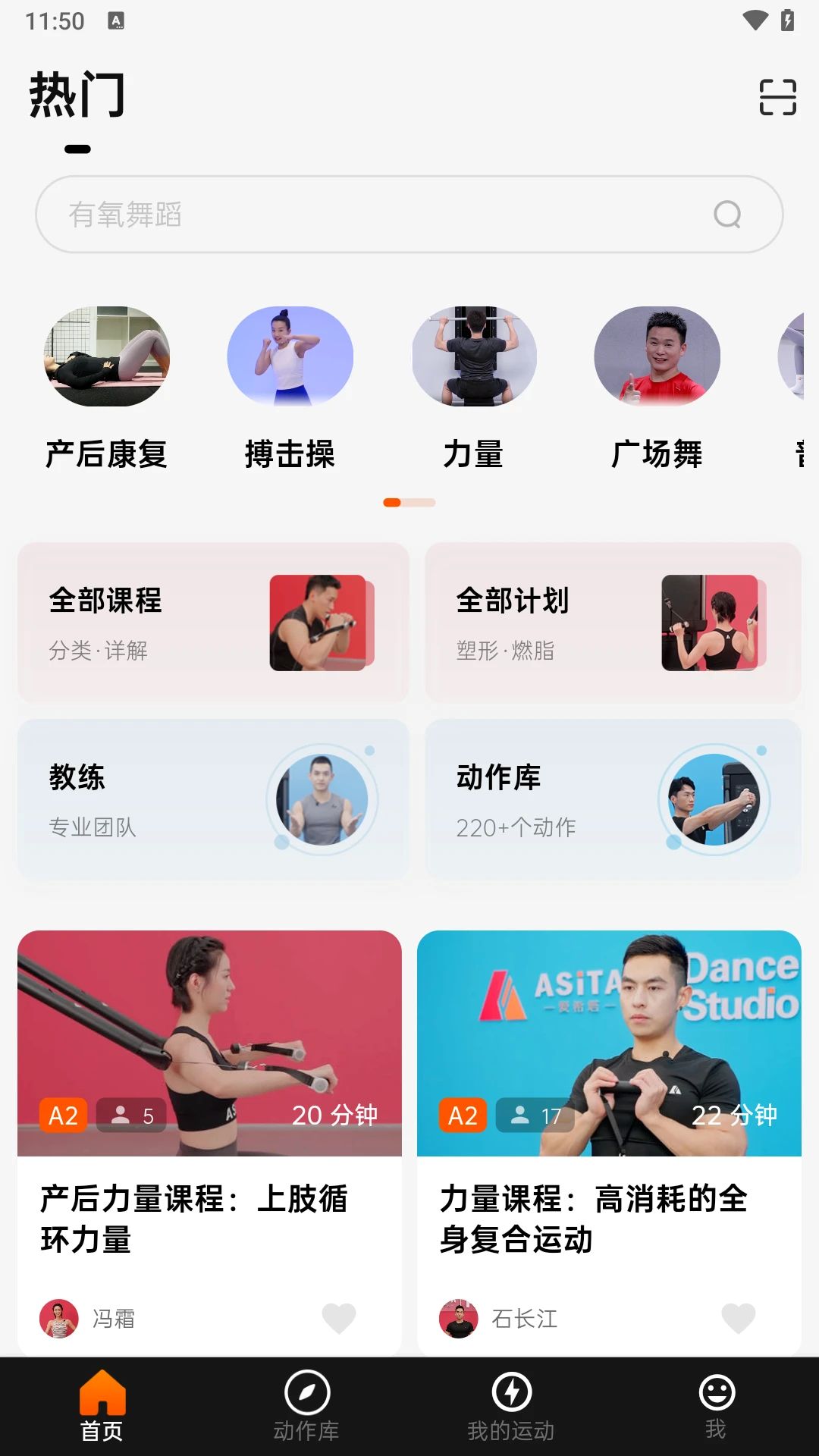 便捷型智能健身系统软件(Asita爱希塔) 便捷型智能健身系统软件(Asita爱希塔)