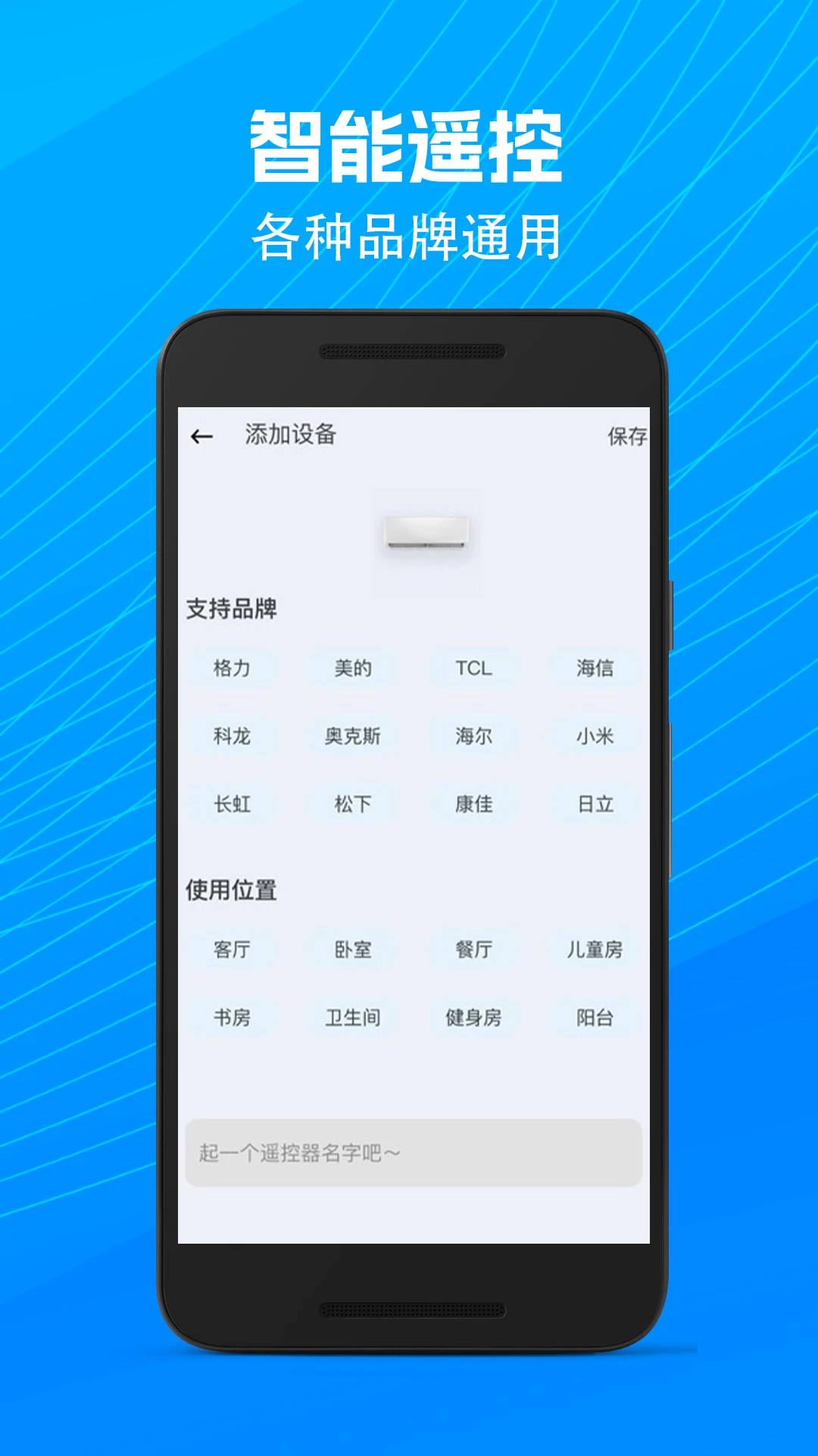 电视专业遥控器